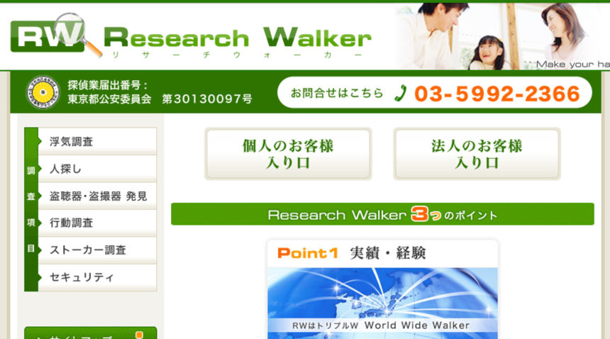 株式会社 Research Walker